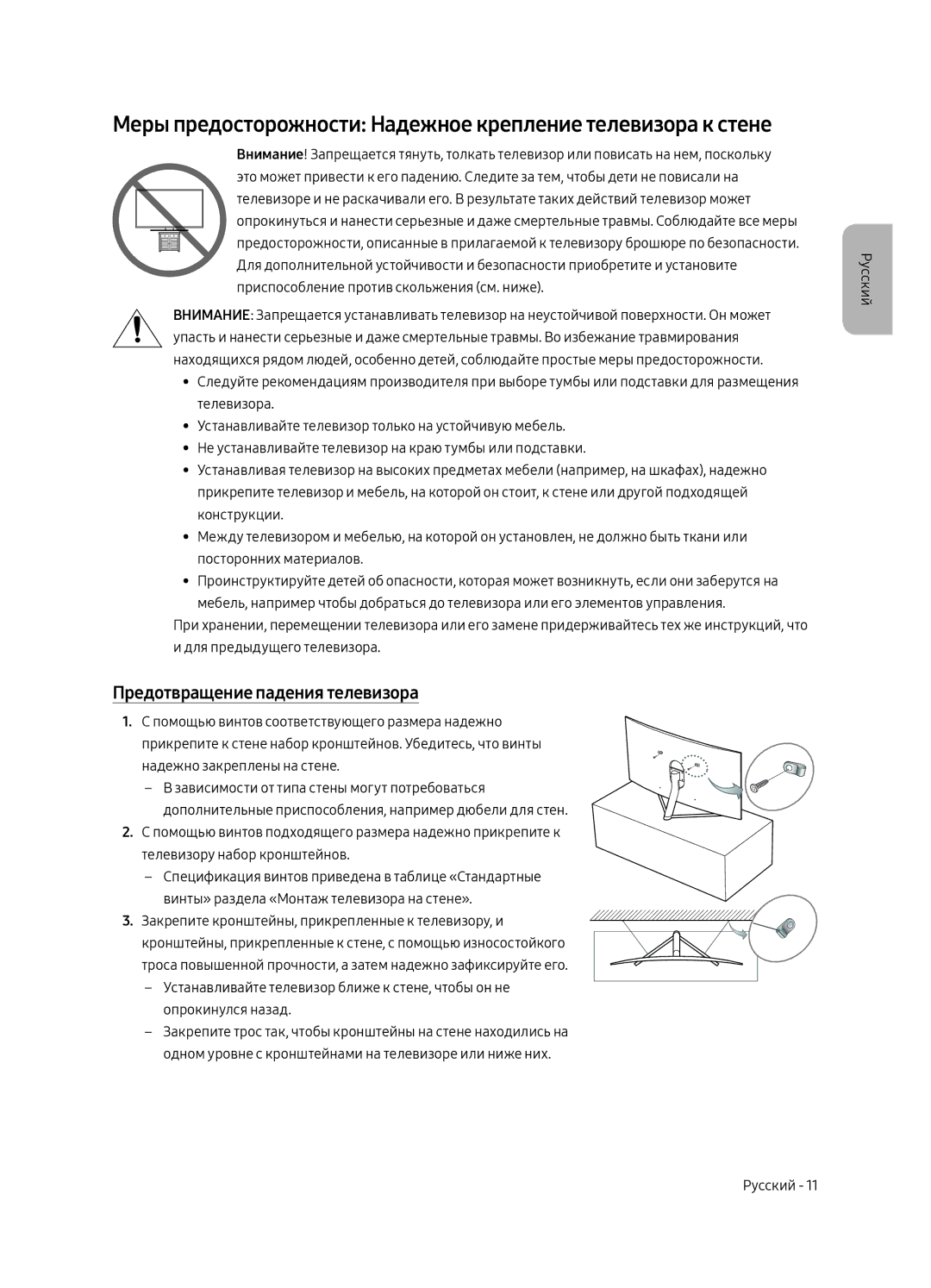 Samsung QE65Q7CAMTXSQ manual Меры предосторожности Надежное крепление телевизора к стене, Предотвращение падения телевизора 