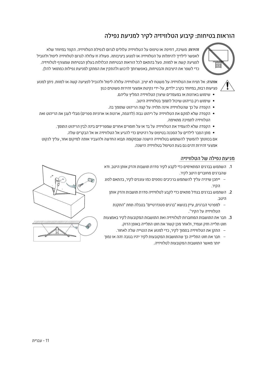 Samsung QE65Q7CAMTXSQ, QE55Q7CAMTXSQ manual הליפנ תעינמל ריקל היזיוולטה עוביק תוחיטב תוארוה, היזיוולטה לש הליפנ תעינמ 