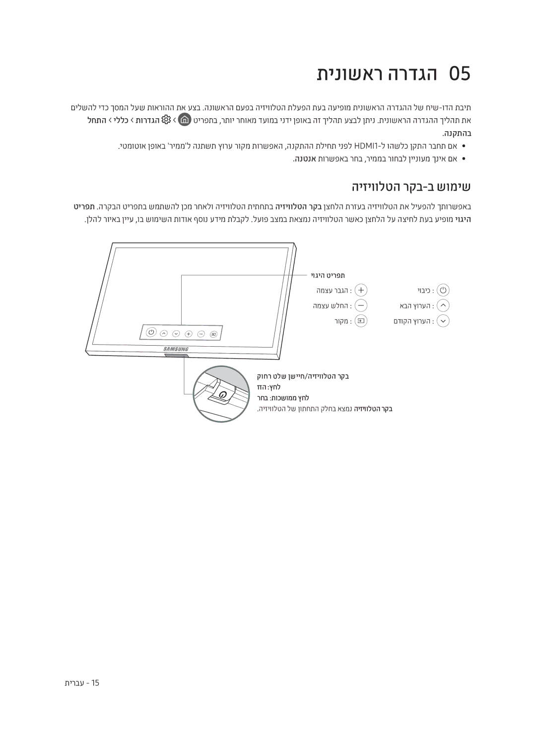 Samsung QE65Q7CAMTXSQ, QE55Q7CAMTXSQ manual תינושאר הרדגה0, היזיוולטה רקב-ב שומיש, הנקתהב 