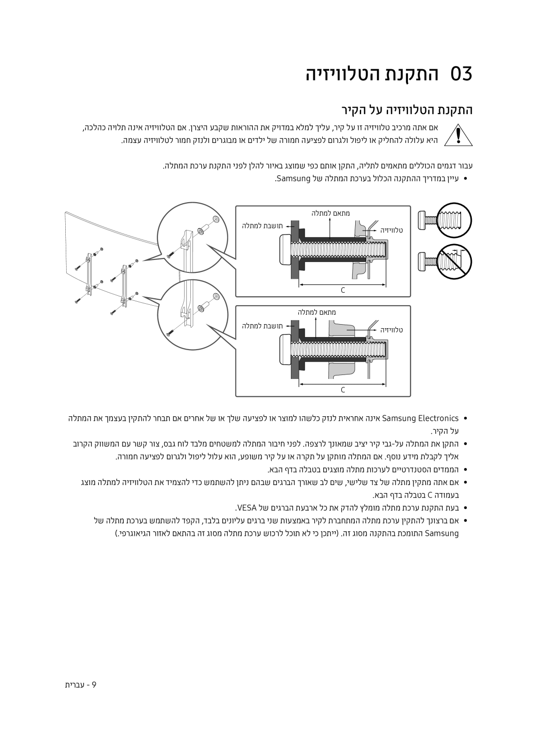 Samsung QE65Q7CAMTXSQ, QE55Q7CAMTXSQ manual היזיוולטה תנקתה0, ריקה לע היזיוולטה תנקתה 