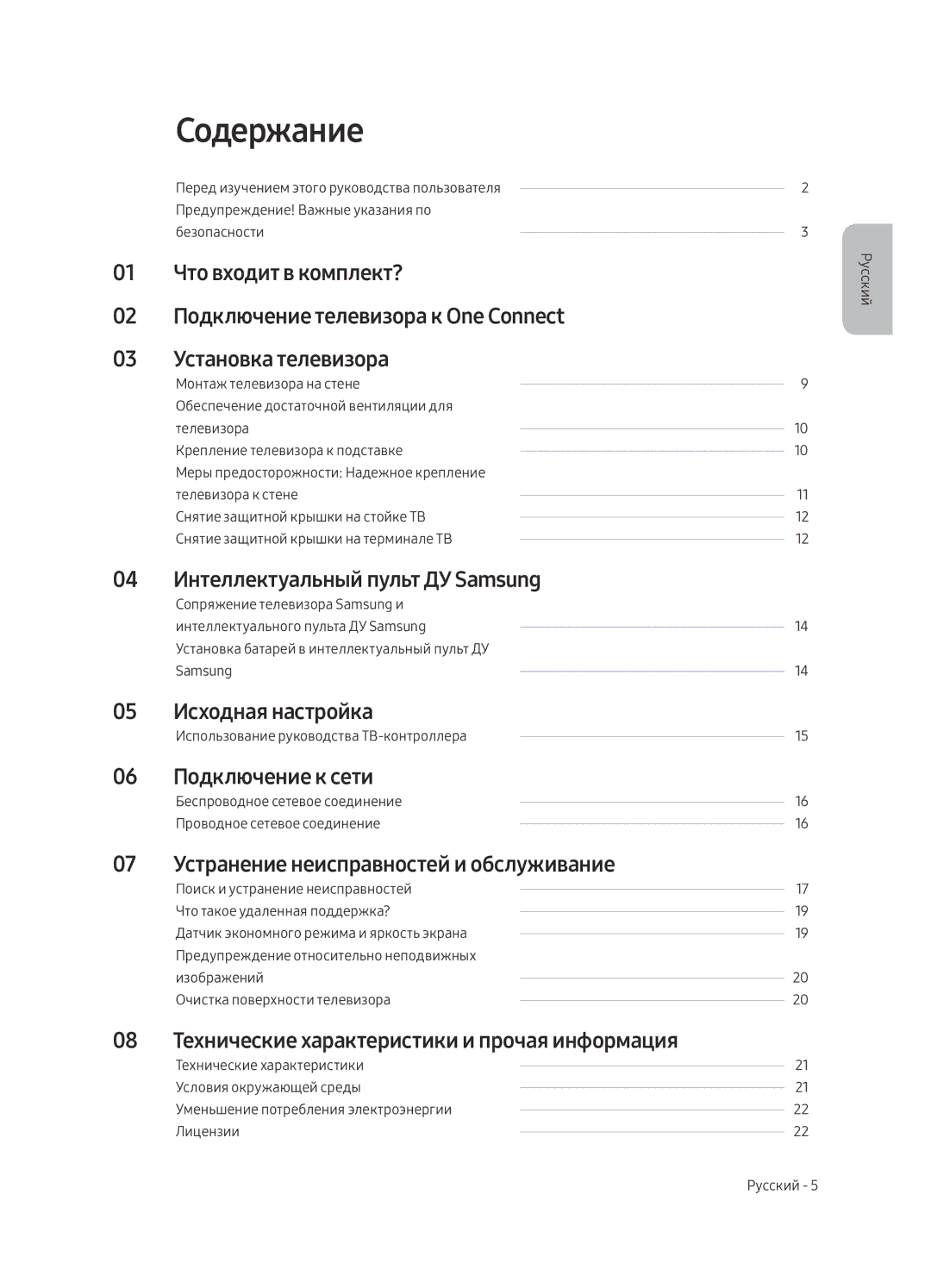 Samsung QE55Q7FAMTXSQ, QE75Q7FAMTXSQ, QE65Q7FAMTXSQ manual Содержание 