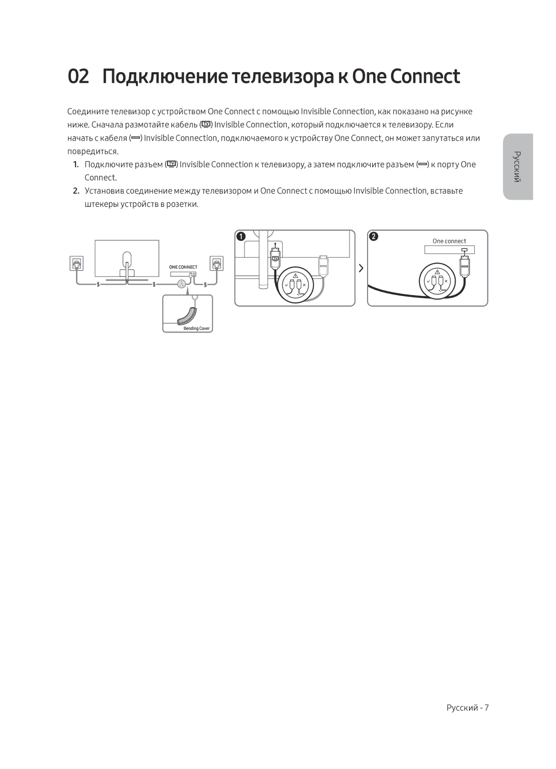 Samsung QE65Q7FAMTXSQ, QE55Q7FAMTXSQ, QE75Q7FAMTXSQ manual 02 Подключение телевизора к One Connect 