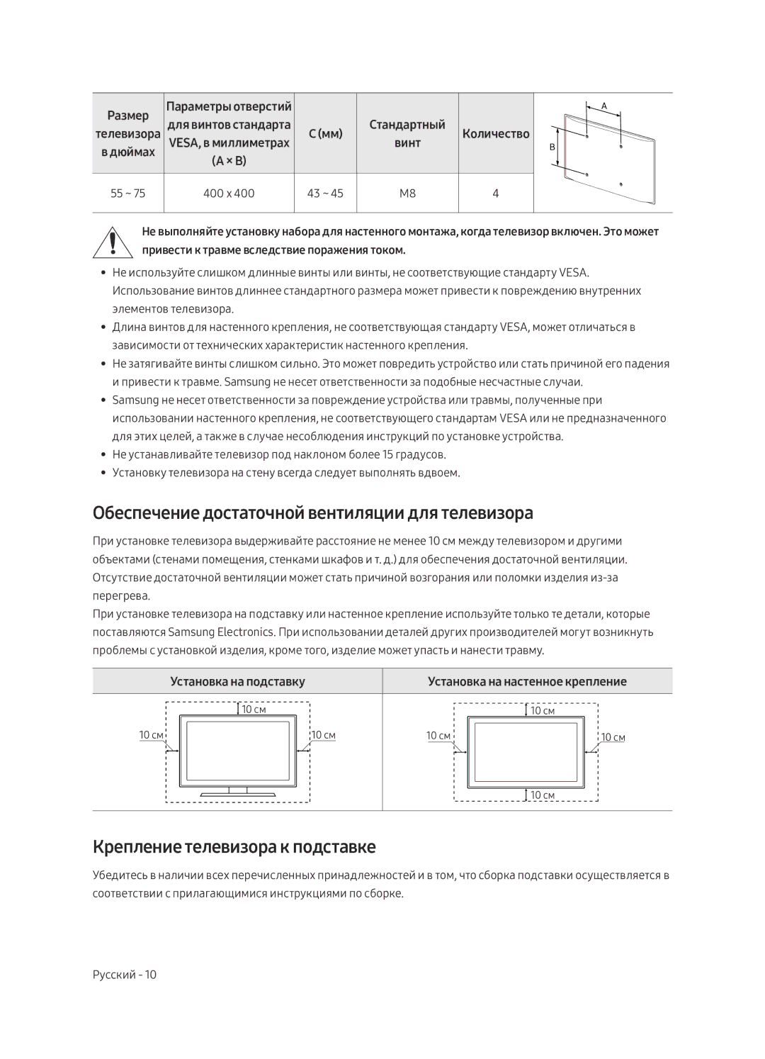 Samsung QE65Q7FAMTXSQ, QE55Q7FAMTXSQ Обеспечение достаточной вентиляции для телевизора, Крепление телевизора к подставке 