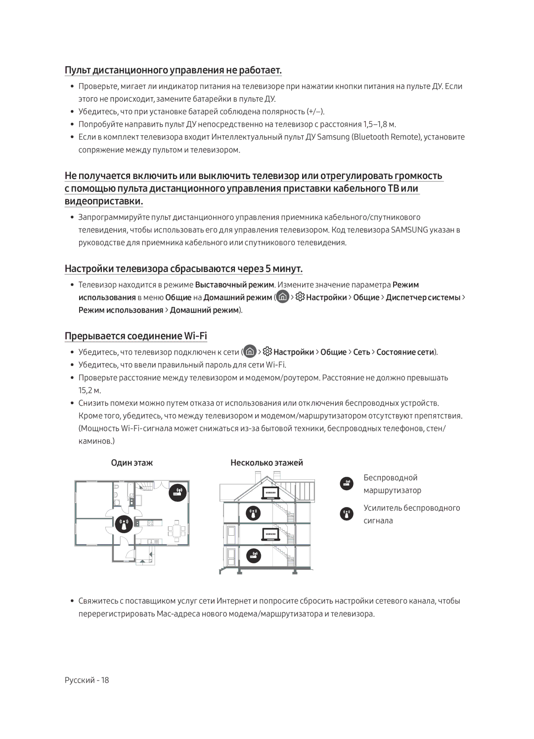 Samsung QE75Q7FAMTXSQ manual Пульт дистанционного управления не работает, Настройки телевизора сбрасываются через 5 минут 