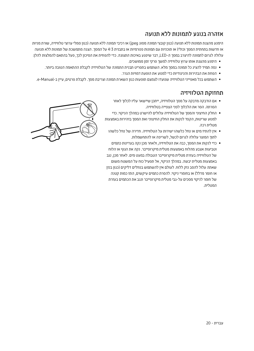 Samsung QE65Q7FAMTXSQ, QE55Q7FAMTXSQ, QE75Q7FAMTXSQ manual העונת אלל תונומתל עגונב הרהזא, היזיוולטה תקוזחת 