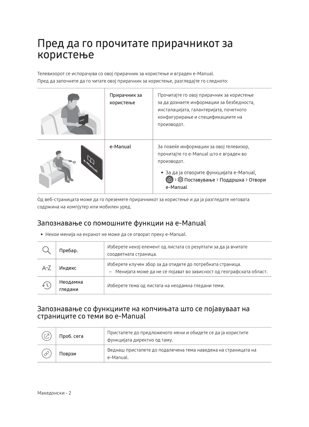 Samsung QE75Q9FNATXXH manual Пред да го прочитате прирачникот за користење, Запознавање со помошните функции на e-Manual 