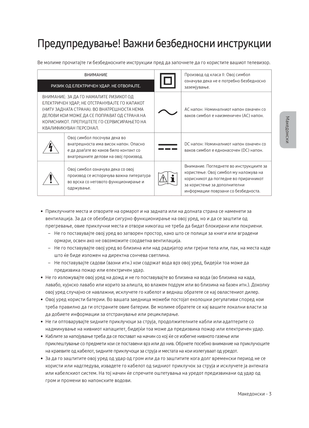 Samsung QE65Q9FNATXXH, QE55Q9FNATXXH, QE75Q9FNATXXH manual Предупредување! Важни безбедносни инструкции 