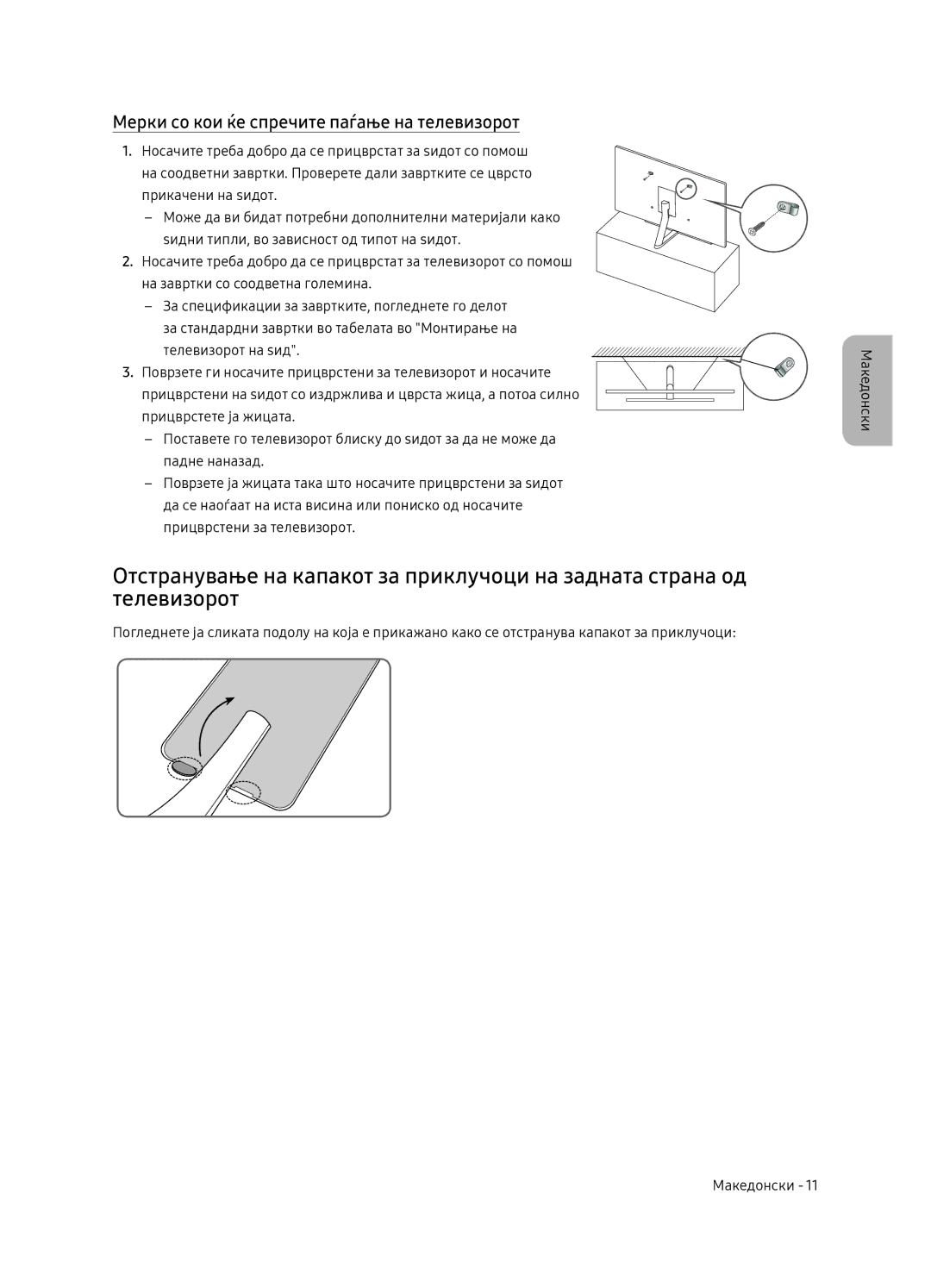 Samsung QE75Q9FNATXXH, QE55Q9FNATXXH, QE65Q9FNATXXH manual Мерки со кои ќе спречите паѓање на телевизорот 