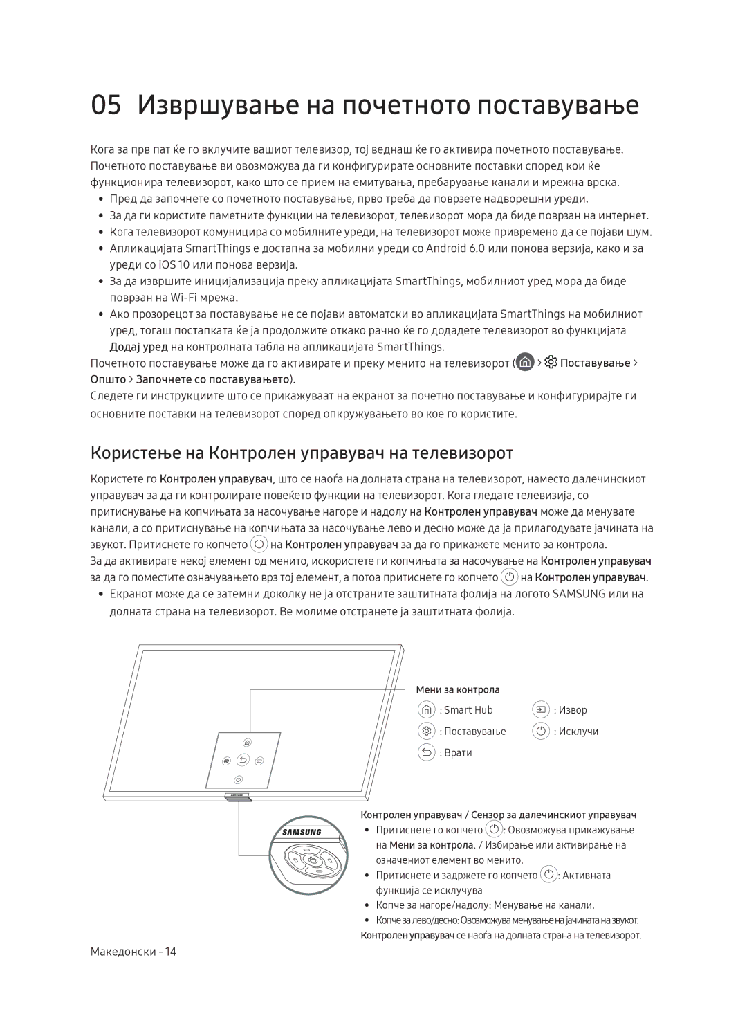 Samsung QE75Q9FNATXXH manual 05 Извршување на почетното поставување, Користење на Контролен управувач на телевизорот 