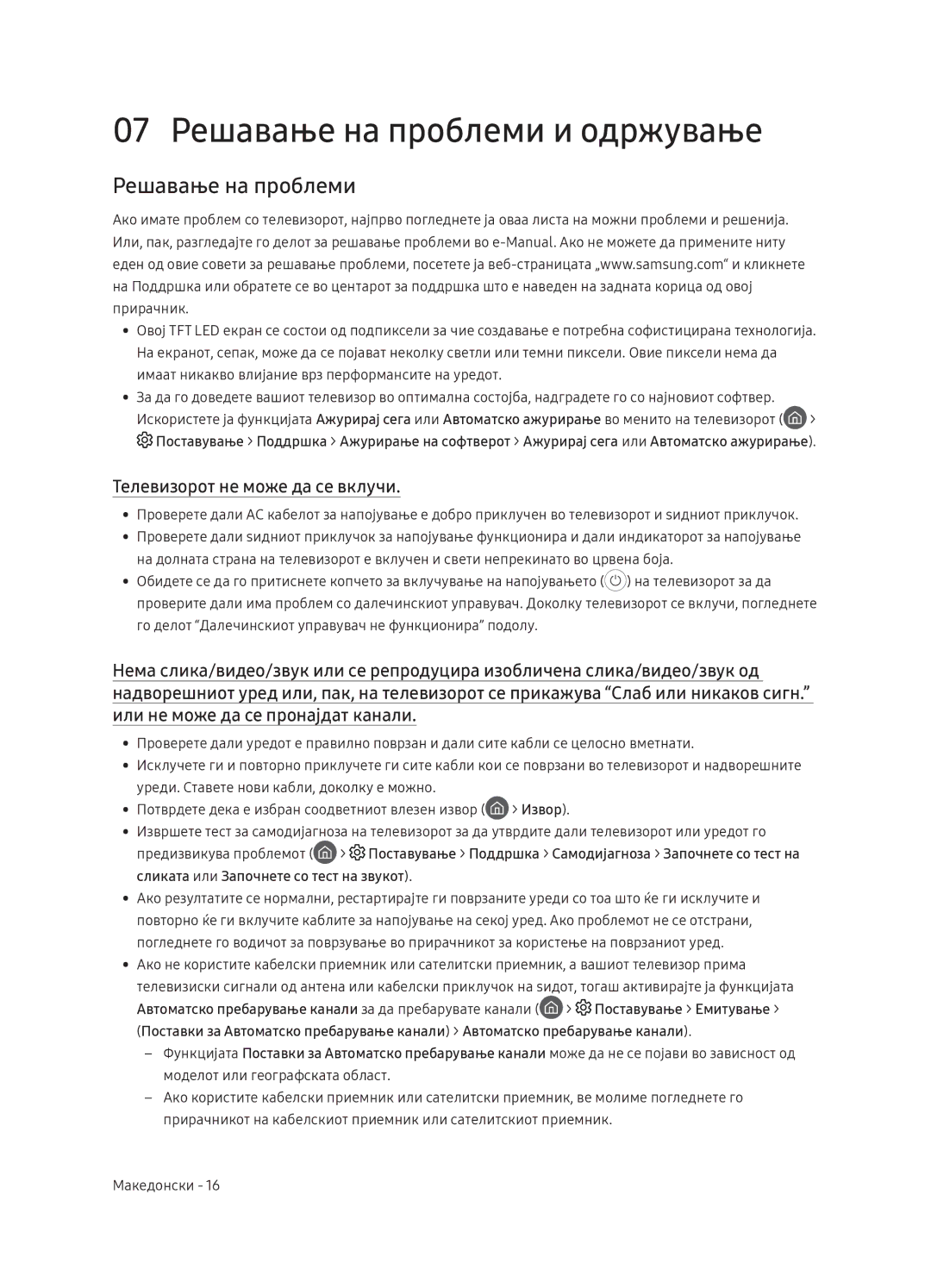 Samsung QE55Q9FNATXXH, QE75Q9FNATXXH manual 07 Решавање на проблеми и одржување, Телевизорот не може да се вклучи, Извор 