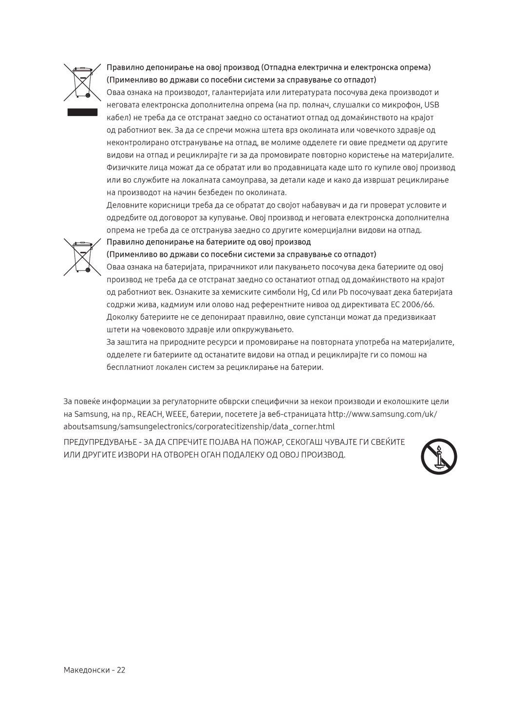 Samsung QE55Q9FNATXXH, QE75Q9FNATXXH, QE65Q9FNATXXH manual Македонски 