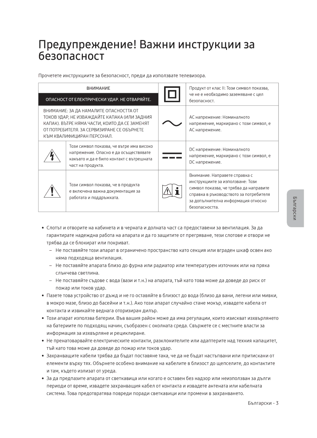 Samsung QE75Q9FNATXXH, QE55Q9FNATXXH, QE65Q9FNATXXH manual Предупреждение! Важни инструкции за безопасност, Внимание 