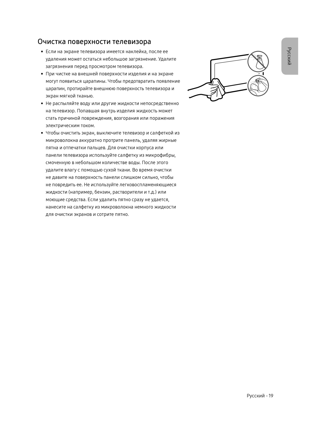 Samsung QE65Q7FNAUXRU manual Очистка поверхности телевизора 