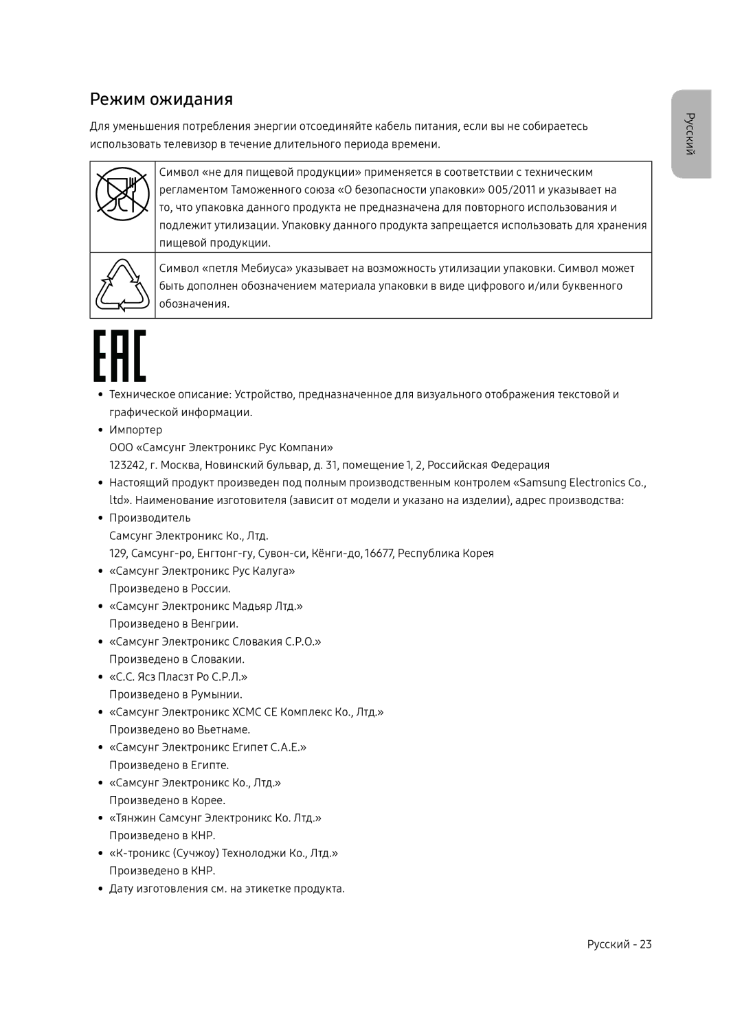 Samsung QE65Q7FNAUXRU manual Режим ожидания 