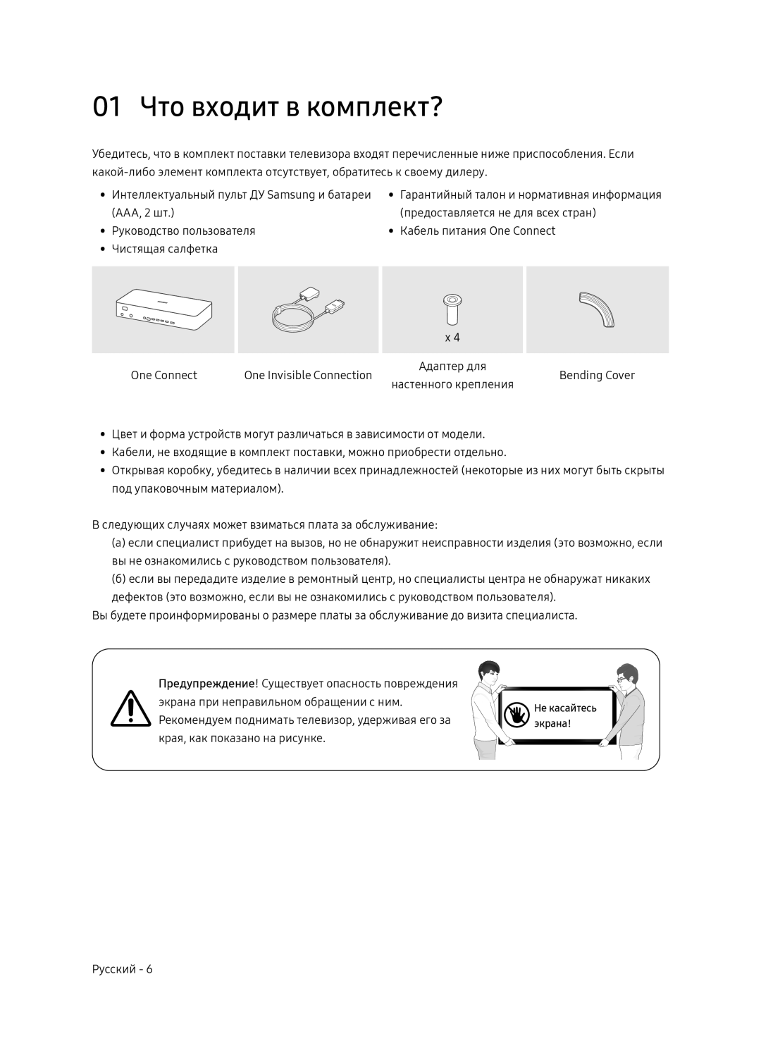 Samsung QE65Q7FNAUXRU manual 01 Что входит в комплект? 