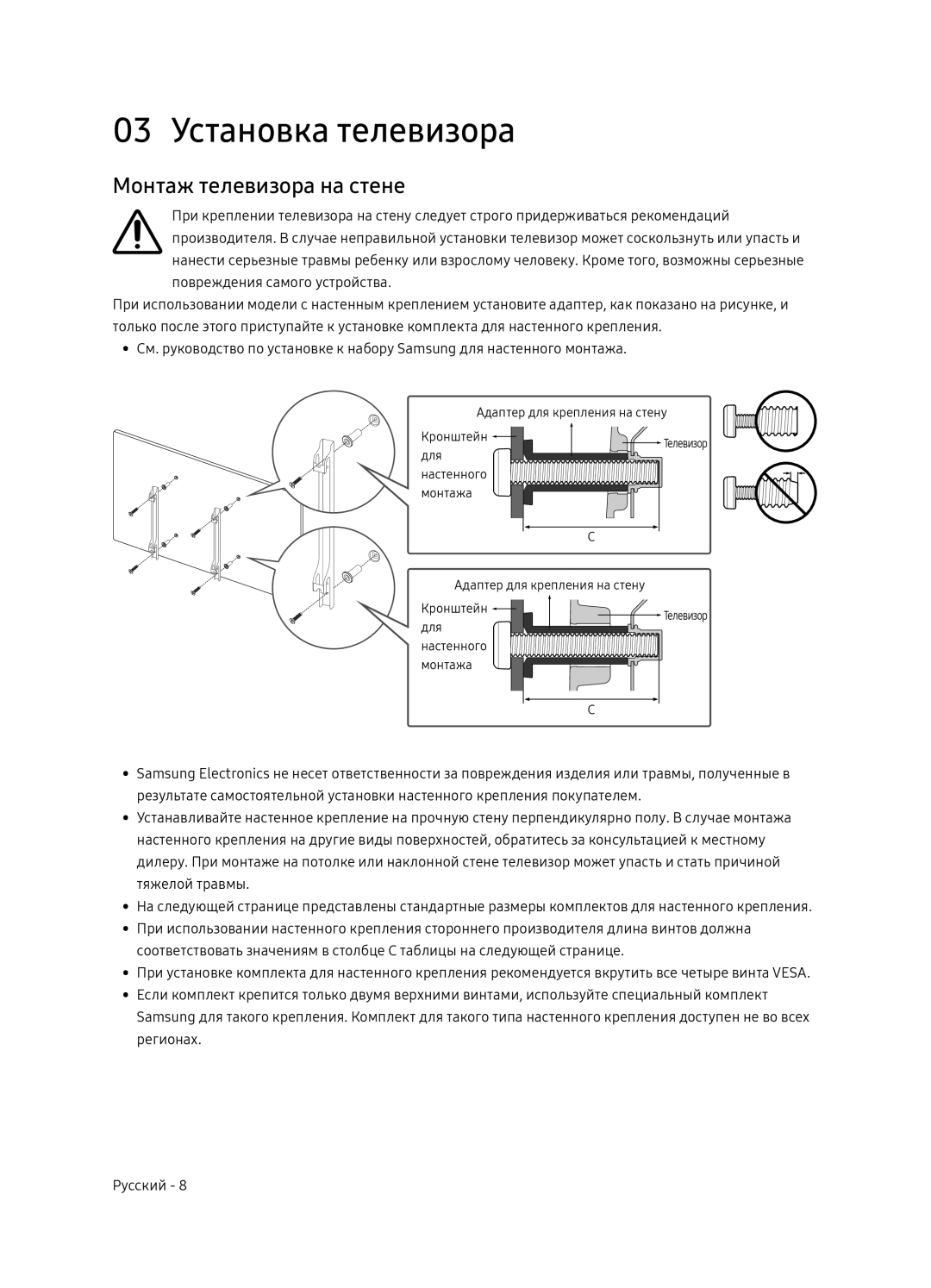 Samsung QE65Q7FNAUXRU manual 03 Установка телевизора, Монтаж телевизора на стене 