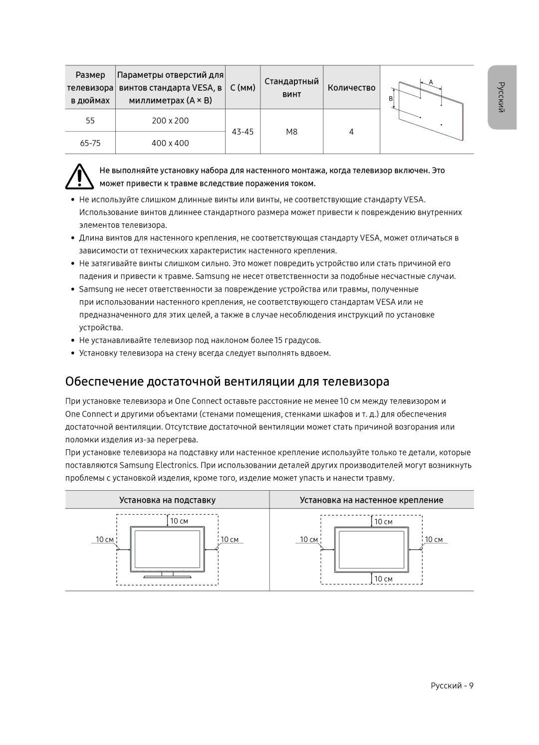 Samsung QE65Q7FNAUXRU manual Обеспечение достаточной вентиляции для телевизора, Винт 