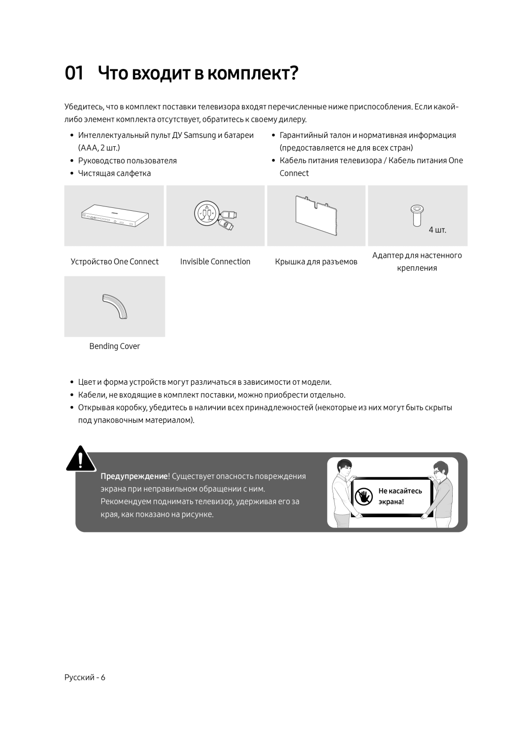 Samsung QE65Q8CAMTXSQ, QE75Q8CAMTXSQ manual 01 Что входит в комплект? 