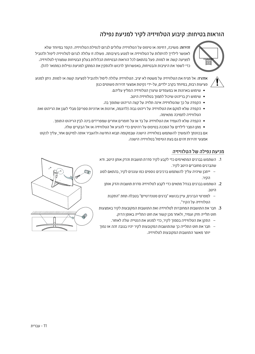 Samsung QE75Q8CAMTXSQ, QE65Q8CAMTXSQ manual הליפנ תעינמל ריקל היזיוולטה עוביק תוחיטב תוארוה, היזיוולטה לש הליפנ תעינמ 