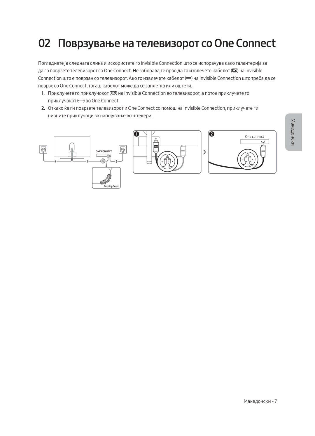 Samsung QE55Q8CAMTXXC, QE65Q8CAMTXZG, QE55Q8CAMTXXH, QE65Q8CAMTXXH, QE55Q8CAMTXZG 02 Поврзување на телевизорот со One Connect 