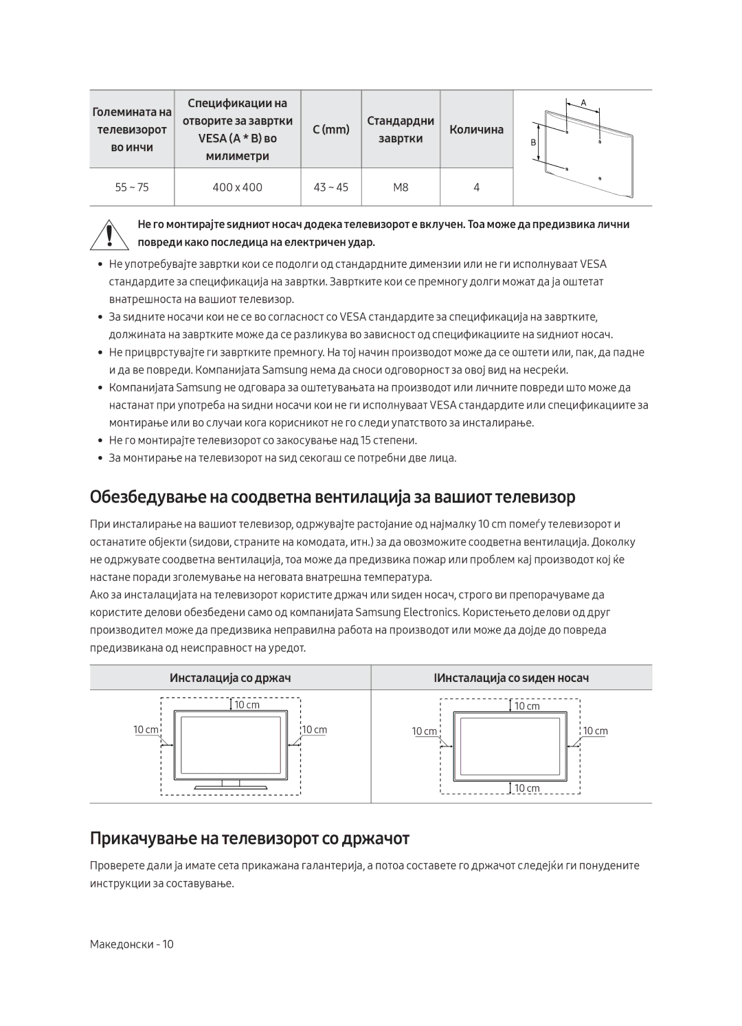 Samsung QE65Q8CAMTXZG Обезбедување на соодветна вентилација за вашиот телевизор, Прикачување на телевизорот со држачот 