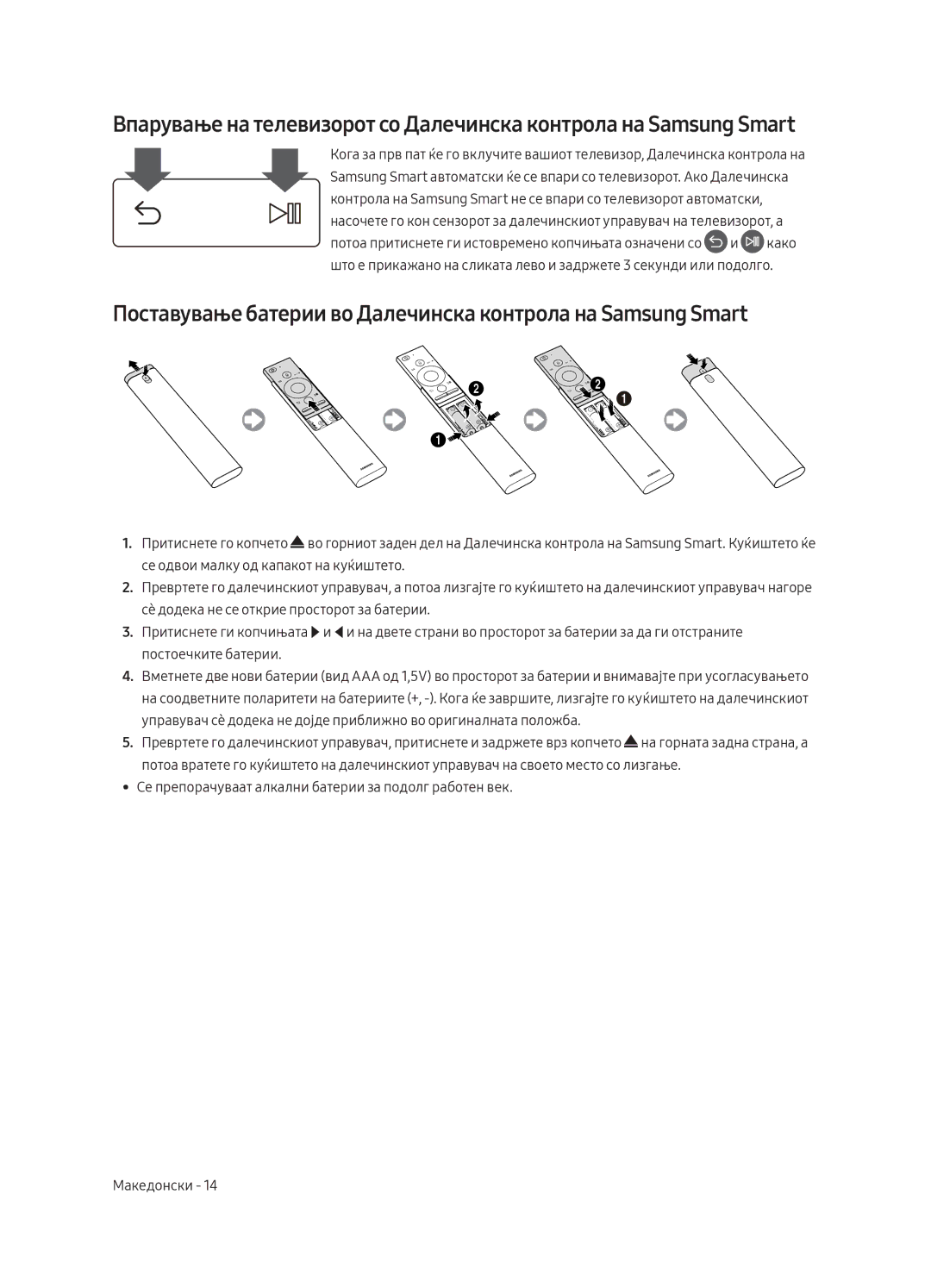 Samsung QE75Q8CAMTXZG, QE65Q8CAMTXZG, QE55Q8CAMTXXH manual Поставување батерии во Далечинска контрола на Samsung Smart 