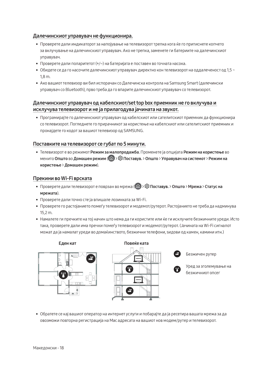 Samsung QE75Q8CAMTXXH manual Далечинскиот управувач не функционира, Поставките на телевизорот се губат по 5 минути, Мрежата 