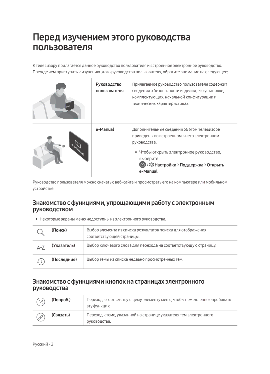 Samsung QE55Q8CAMUXRU, QE65Q8CAMUXRU, QE75Q8CAMUXRU manual Перед изучением этого руководства пользователя 