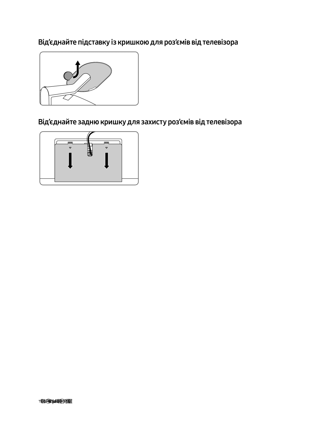 Samsung QE65Q8CAMUXRU, QE75Q8CAMUXRU, QE55Q8CAMUXRU manual Українська 