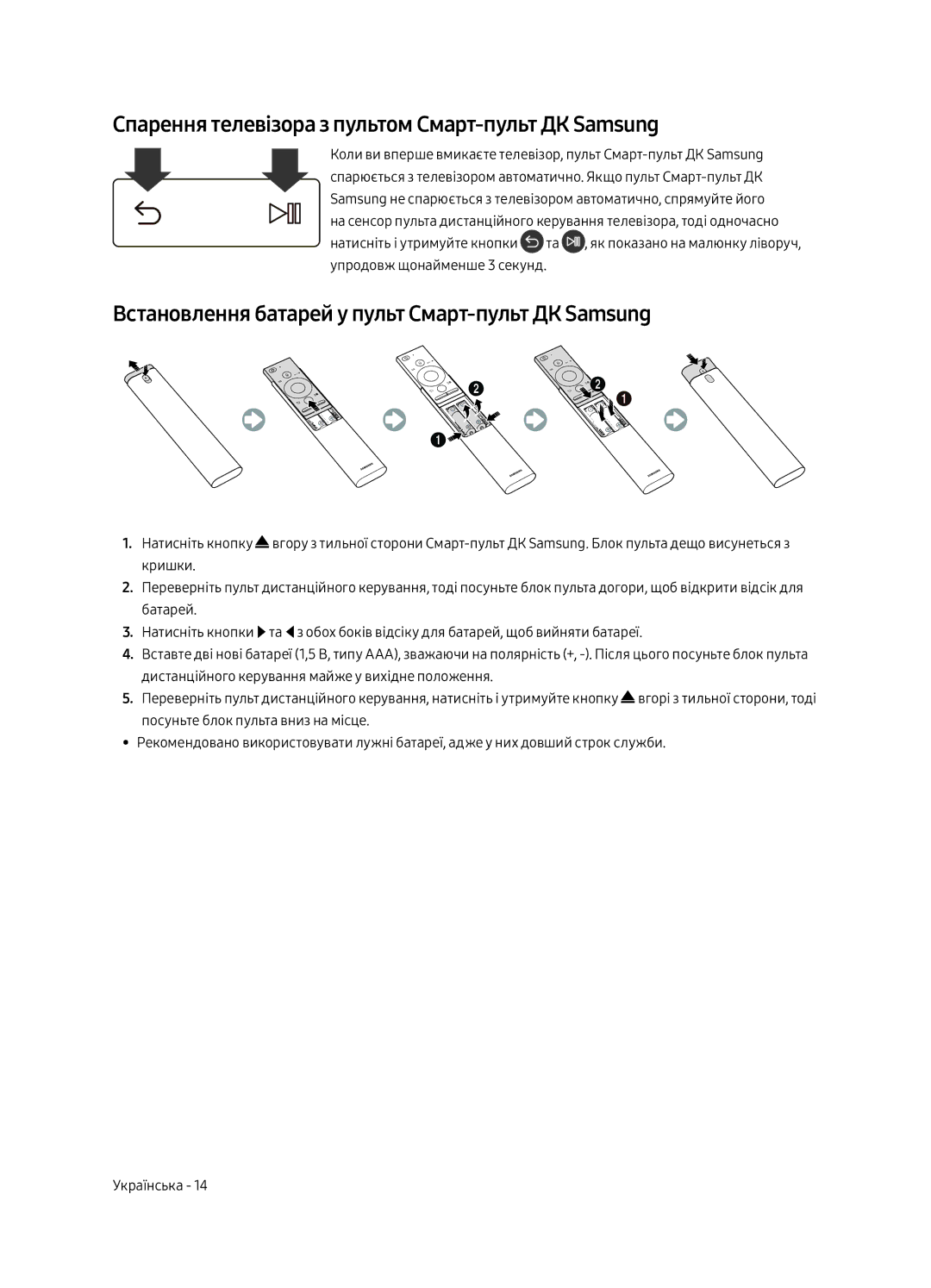 Samsung QE55Q8CAMUXRU, QE65Q8CAMUXRU, QE75Q8CAMUXRU manual Спарення телевізора з пультом Смарт-пульт ДК Samsung 