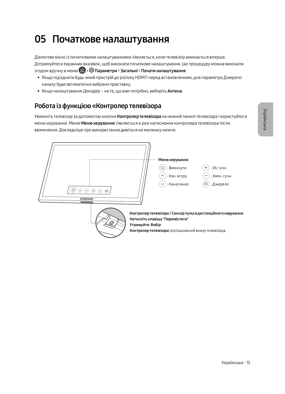 Samsung QE65Q8CAMUXRU, QE75Q8CAMUXRU, QE55Q8CAMUXRU 05 Початкове налаштування, Робота із функцією «Контролер телевізора» 