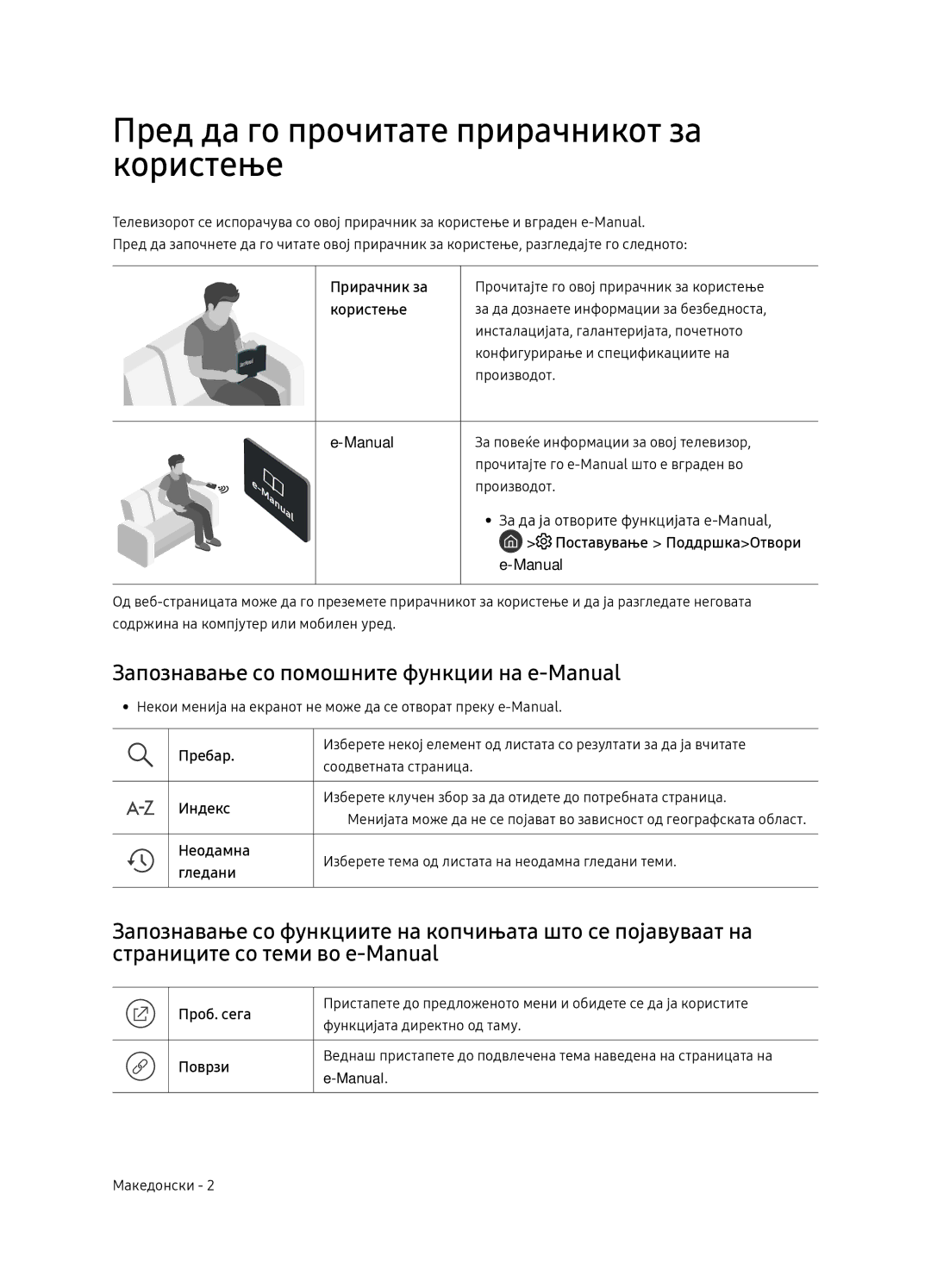 Samsung QE65Q8CNATXXH manual Пред да го прочитате прирачникот за користење, Запознавање со помошните функции на e-Manual 