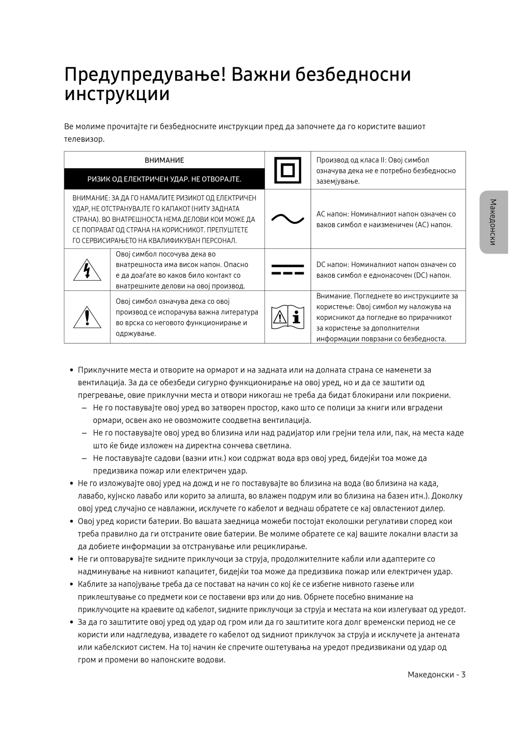 Samsung QE55Q8CNATXXH, QE65Q8CNATXXH Предупредување! Важни безбедносни инструкции, Ризик ОД Електричен УДАР. НЕ Отворајте 