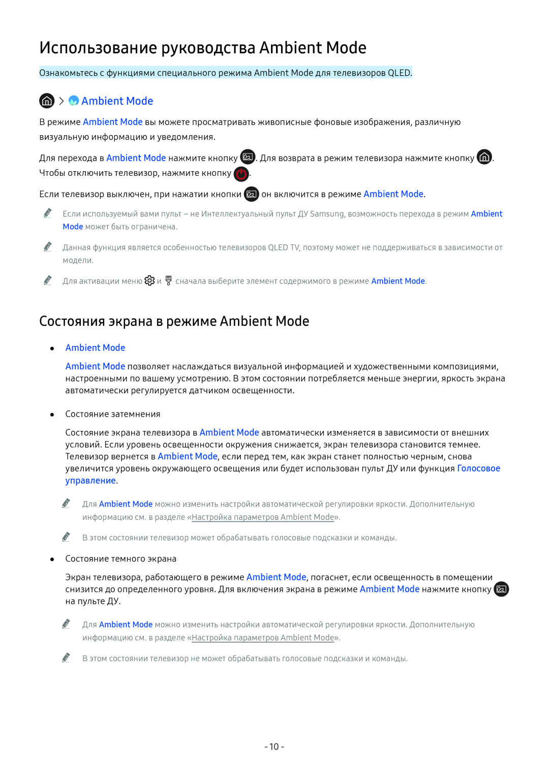 Samsung QE65Q7FNATXXH, QE65Q8CNATXXH manual Использование руководства Ambient Mode, Состояния экрана в режиме Ambient Mode 