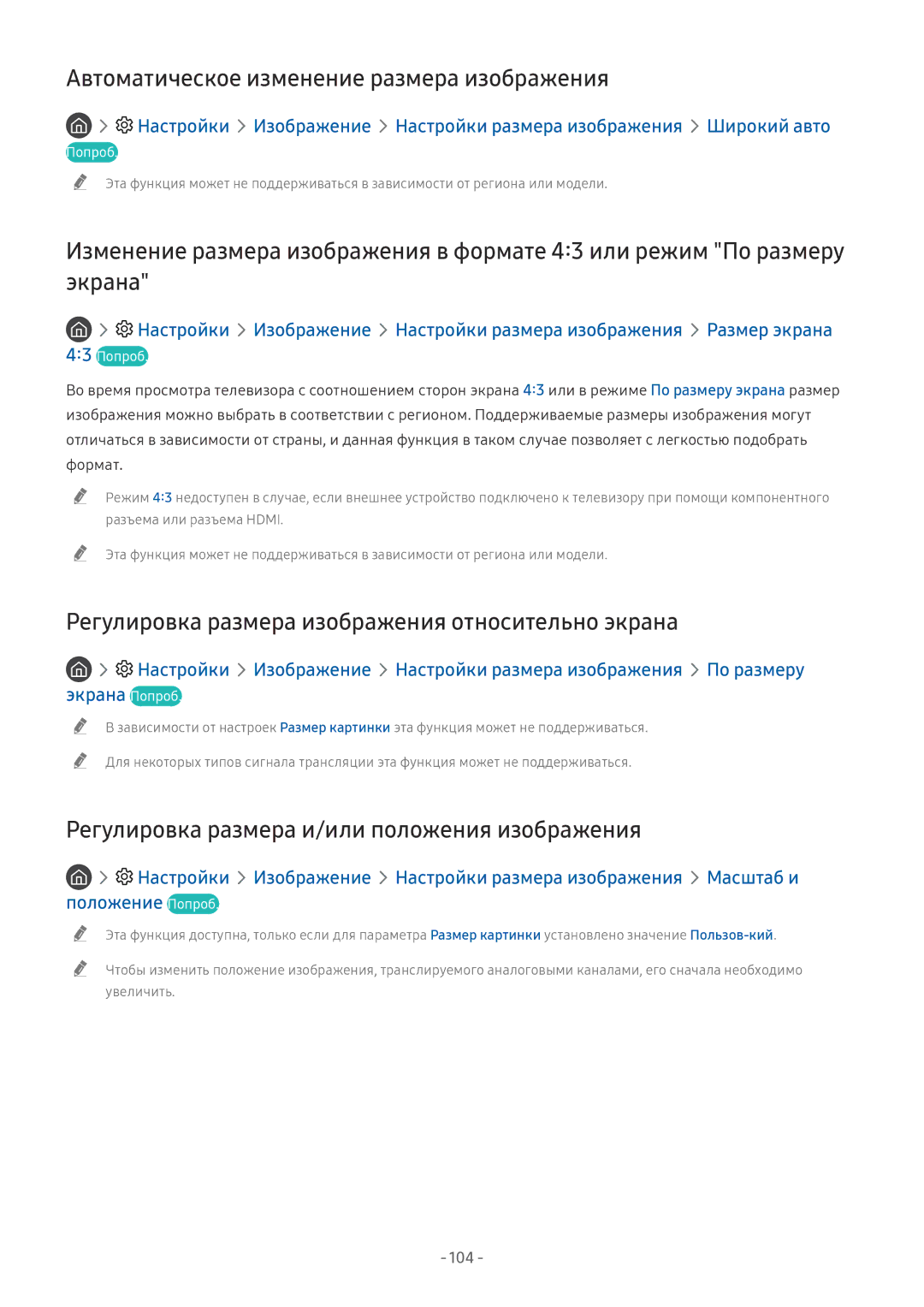 Samsung UE65NU7300UXRU Автоматическое изменение размера изображения, Регулировка размера изображения относительно экрана 