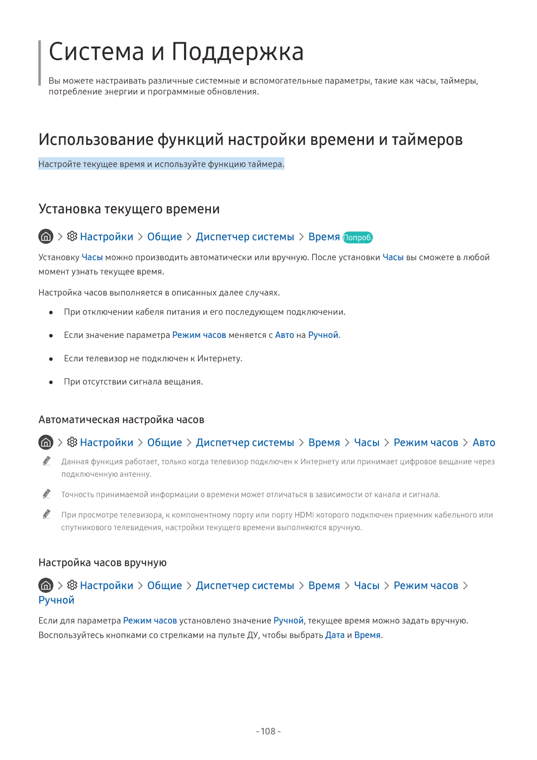 Samsung QE65Q9FNAUXRU, QE65Q8CNATXXH manual Использование функций настройки времени и таймеров, Установка текущего времени 