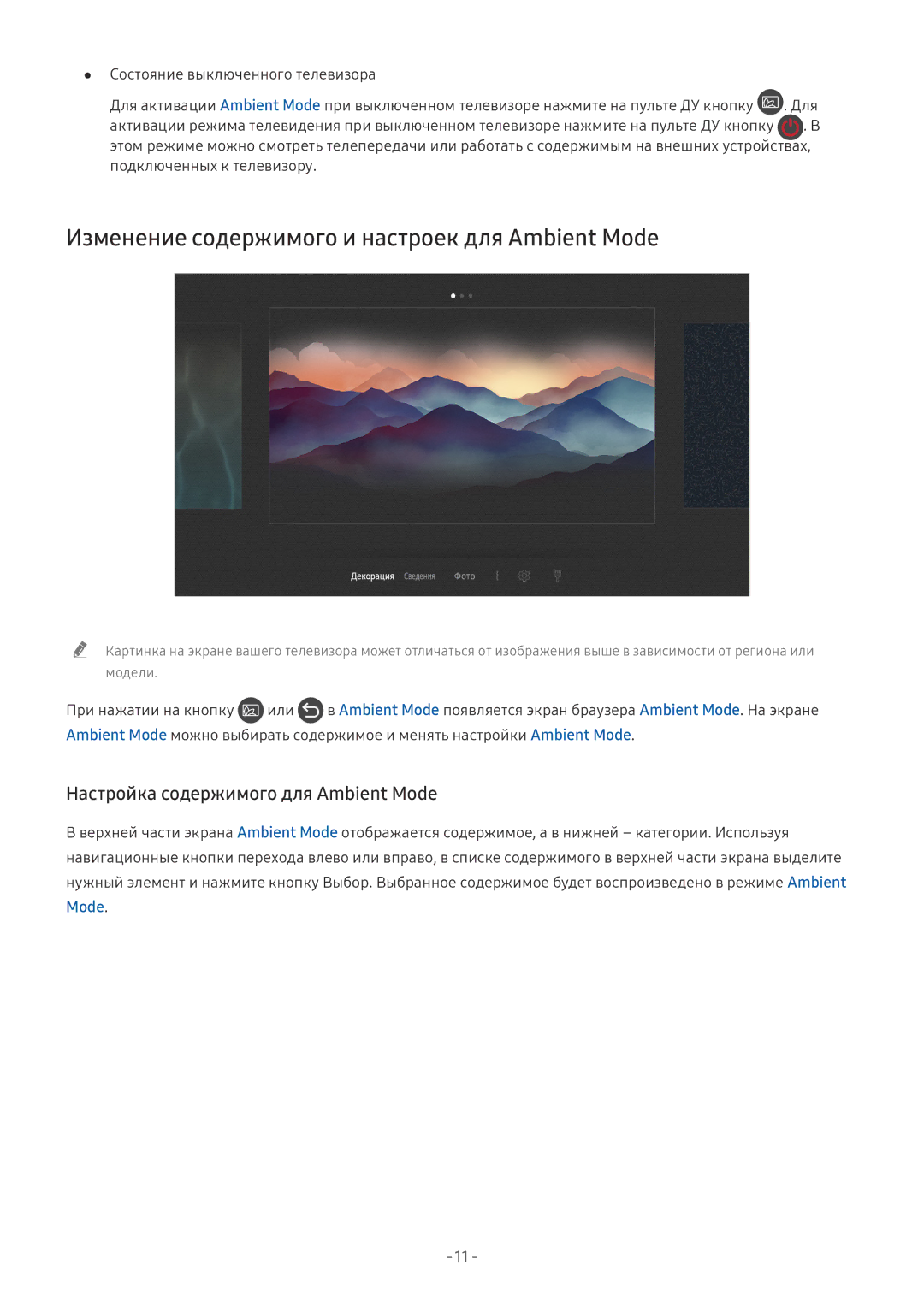 Samsung QE65Q6FAMTXXH manual Изменение содержимого и настроек для Ambient Mode, Настройка содержимого для Ambient Mode 