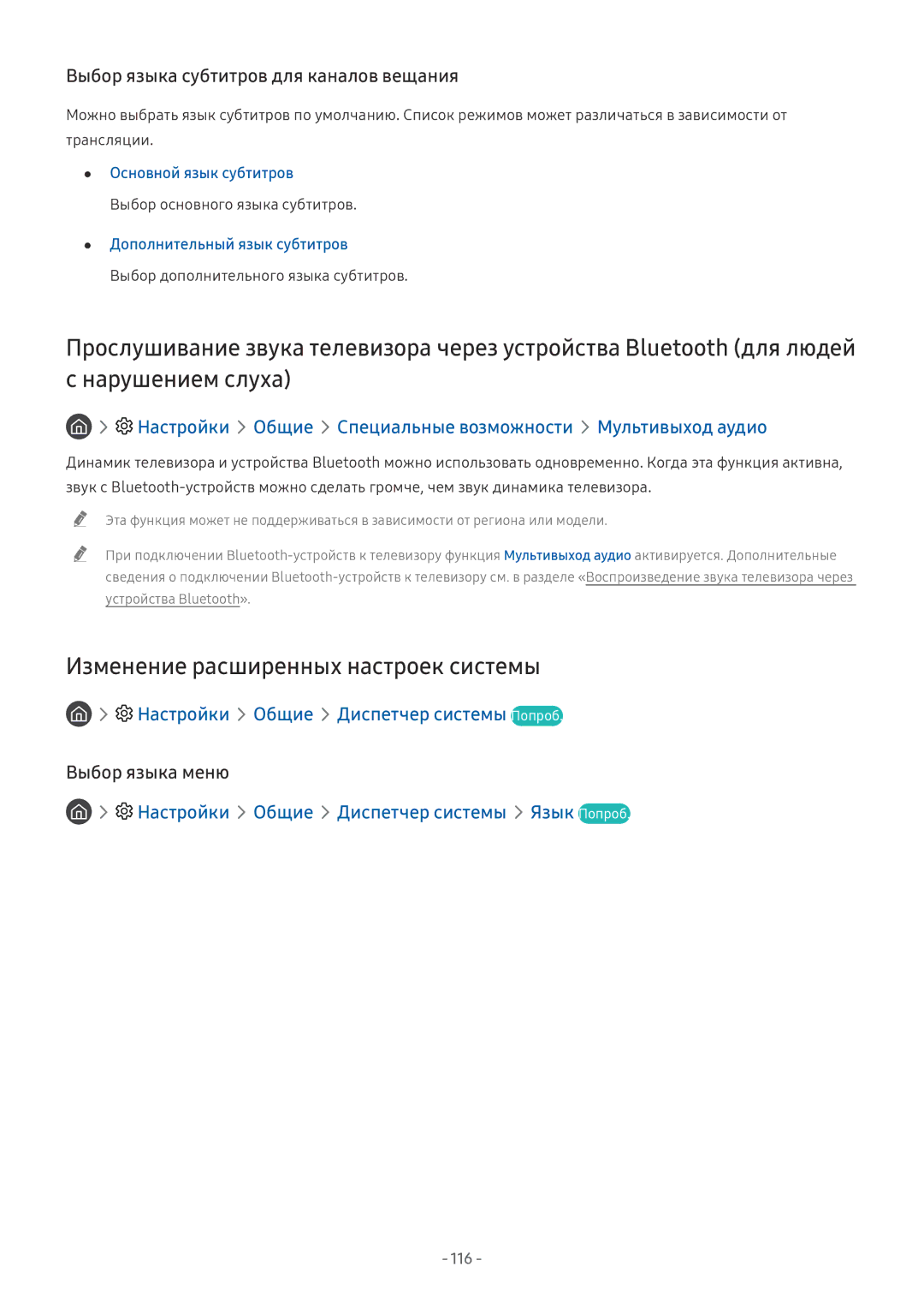 Samsung UE49NU8072TXXH Изменение расширенных настроек системы, Выбор языка субтитров для каналов вещания, Настройки Общие 