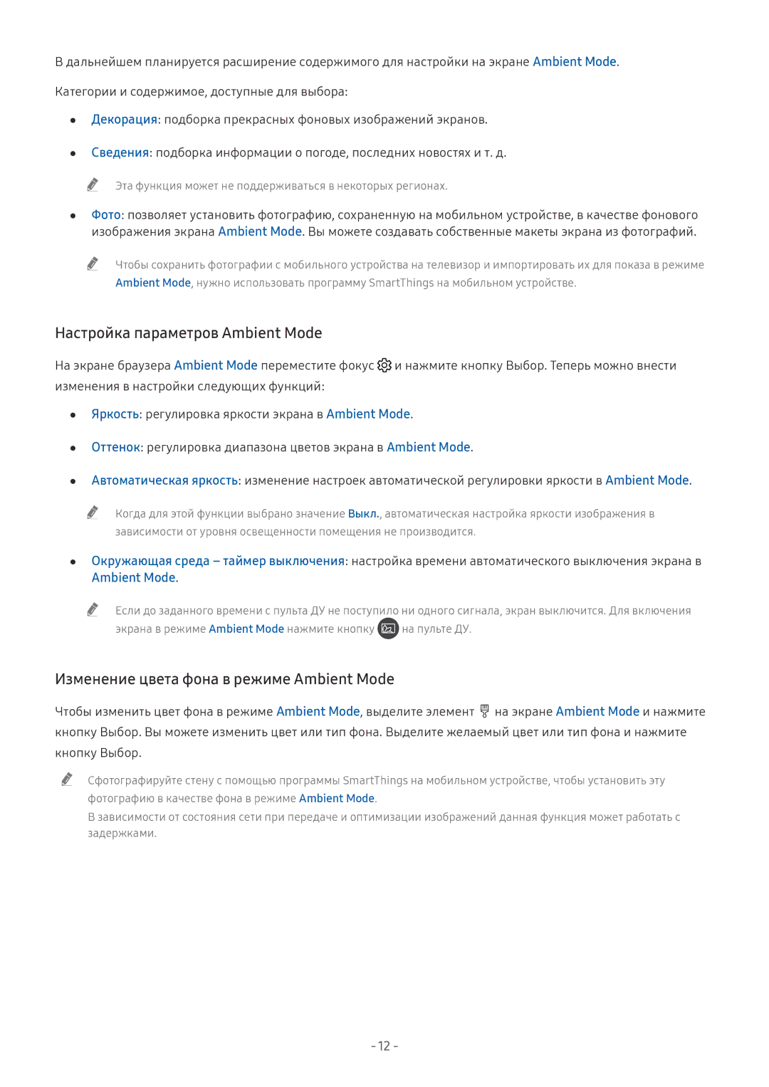 Samsung UE49NU8070UXRU, QE65Q8CNATXXH manual Настройка параметров Ambient Mode, Изменение цвета фона в режиме Ambient Mode 