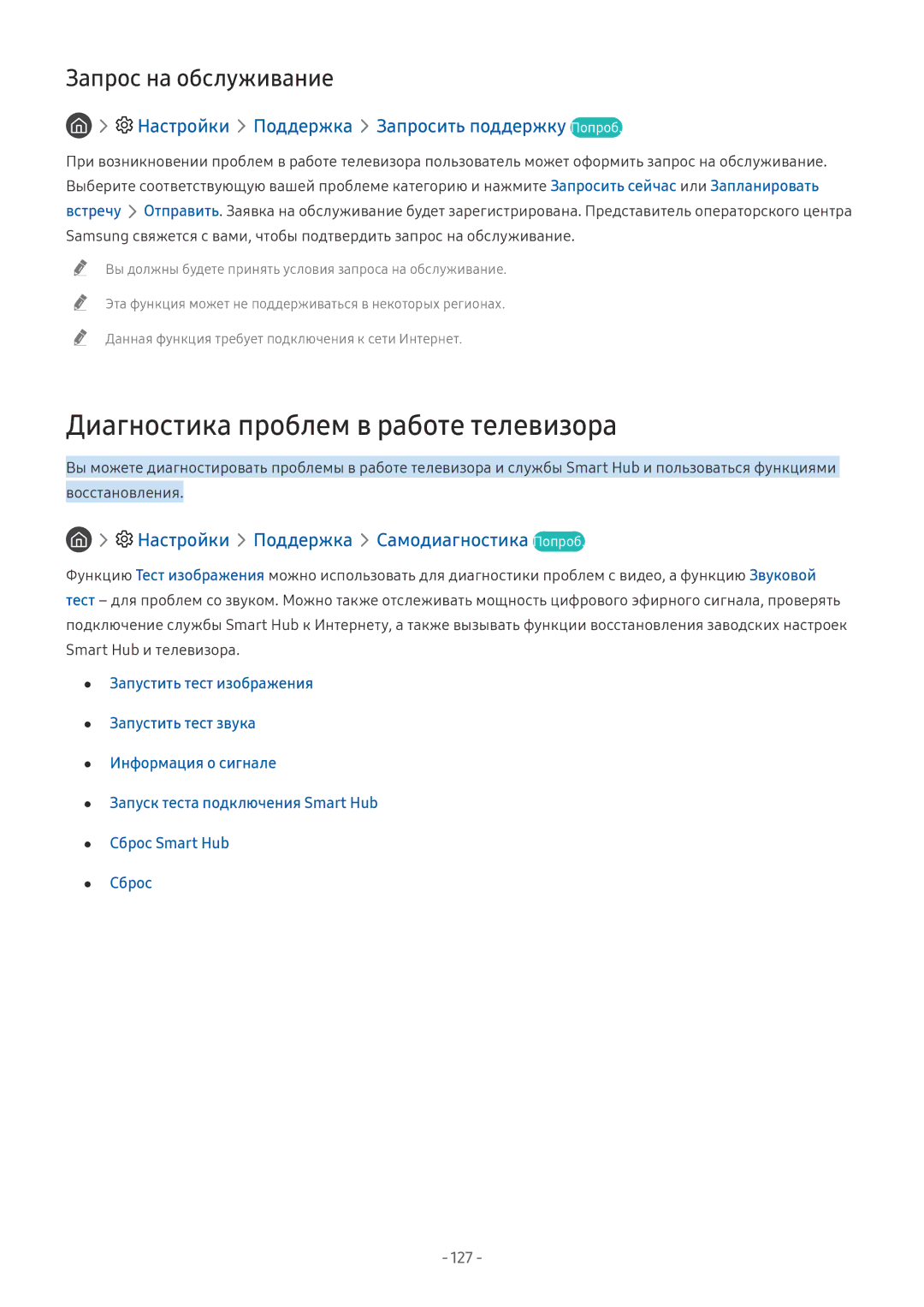 Samsung UE65NU7400UXRU manual Диагностика проблем в работе телевизора, Настройки Поддержка Самодиагностика Попроб, 127 