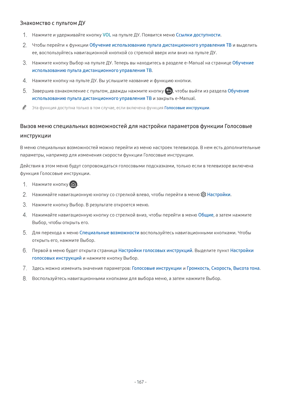 Samsung UE65NU7170UXRU, QE65Q8CNATXXH, UE65NU7402UXXH, QE75Q7FNATXXH, QE55Q9FNATXXH manual Знакомство с пультом ДУ, 167 