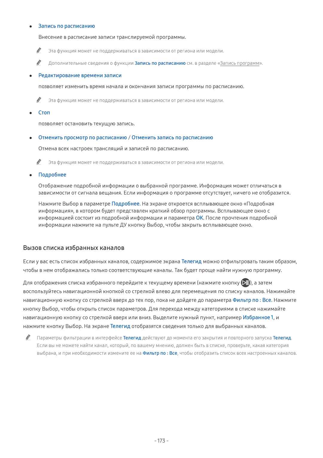 Samsung QE55Q8CNAUXRU, QE65Q8CNATXXH manual Вызов списка избранных каналов, Запись по расписанию, Стоп, Подробнее, 173 
