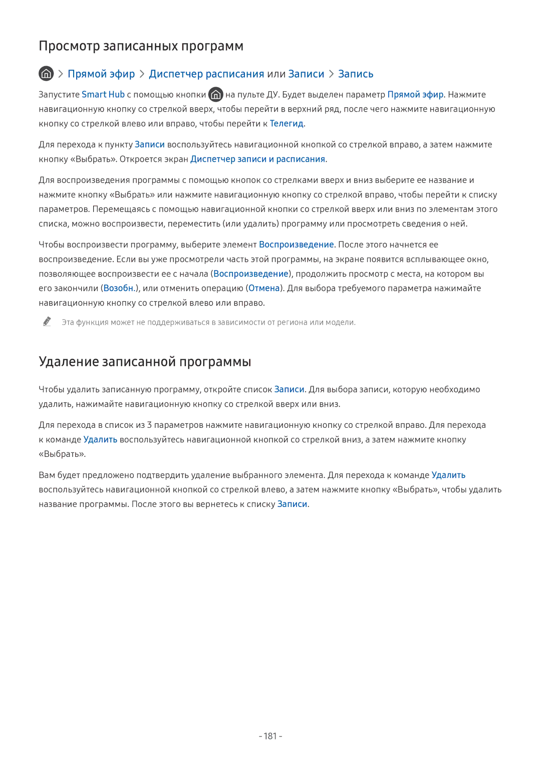 Samsung QE65Q8CNAUXRU manual Удаление записанной программы, Прямой эфир Диспетчер расписания или Записи Запись, 181 