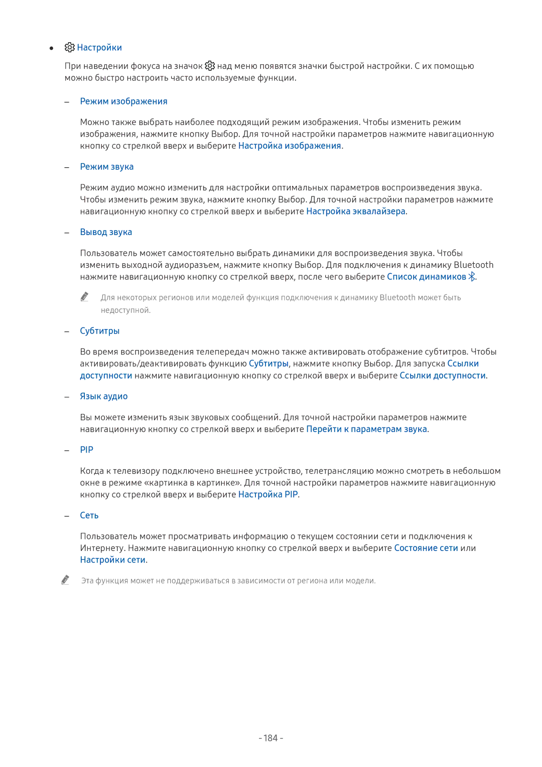 Samsung QE55Q9FNAUXRU, QE65Q8CNATXXH, UE65NU7402UXXH, QE75Q7FNATXXH, QE55Q9FNATXXH, UE49NU8002TXXH manual Настройки, 184 