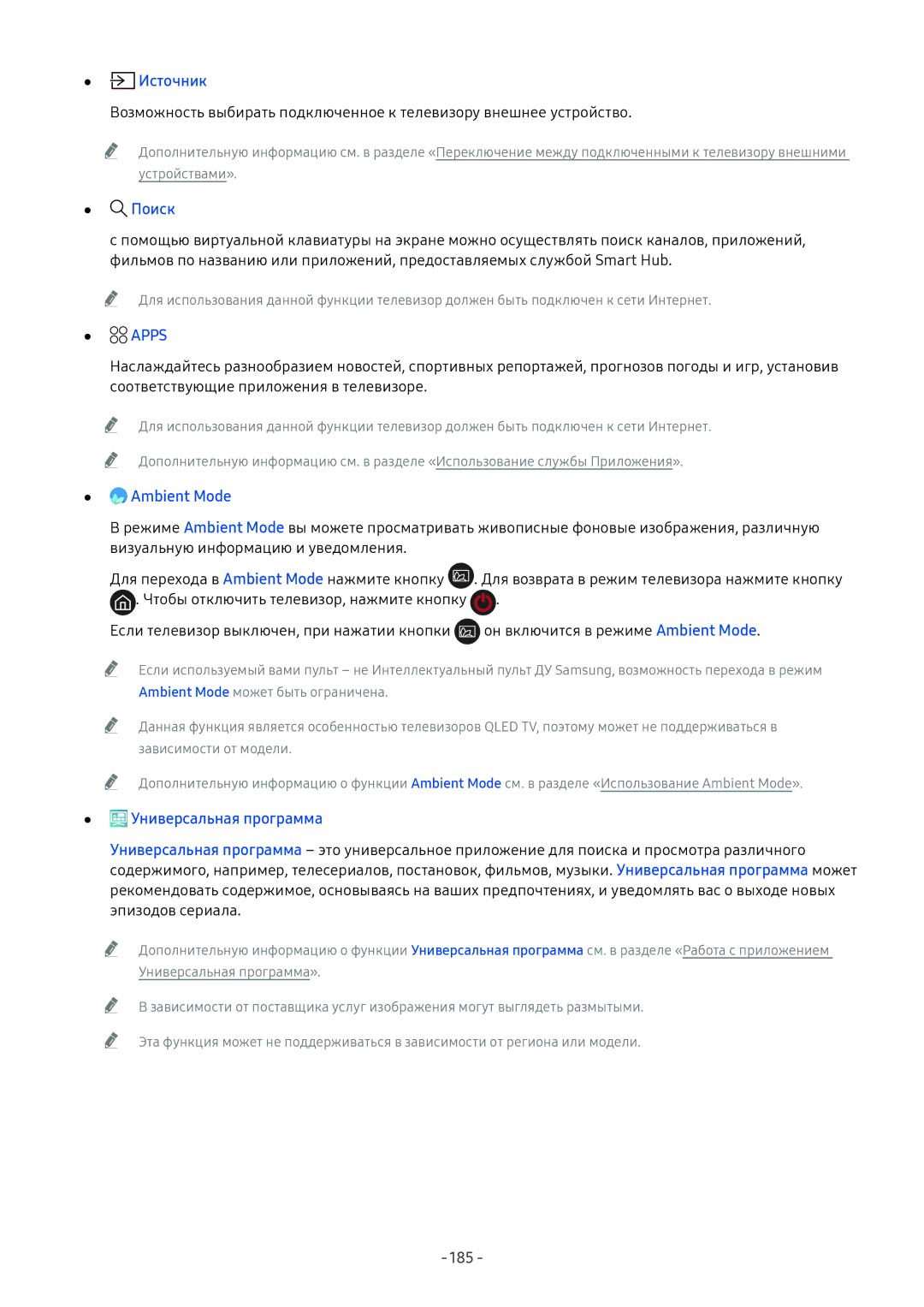 Samsung QE65Q8CNATXXH, UE65NU7402UXXH, QE75Q7FNATXXH, QE55Q9FNATXXH manual Источник, Поиск, Apps, Универсальная программа, 185 