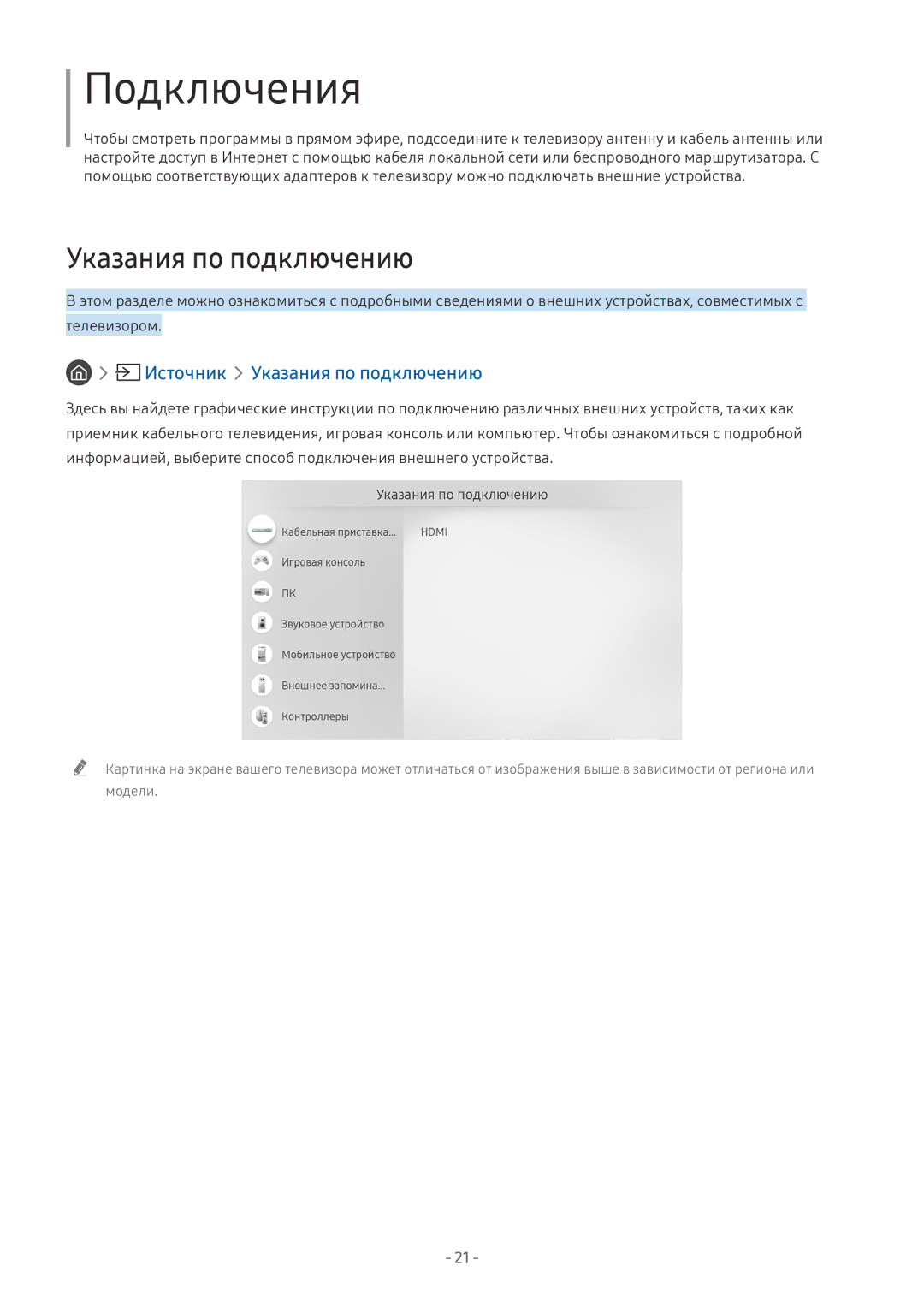 Samsung UE49NU8000UXRU, QE65Q8CNATXXH, UE65NU7402UXXH, QE75Q7FNATXXH, QE55Q9FNATXXH manual Источник Указания по подключению 