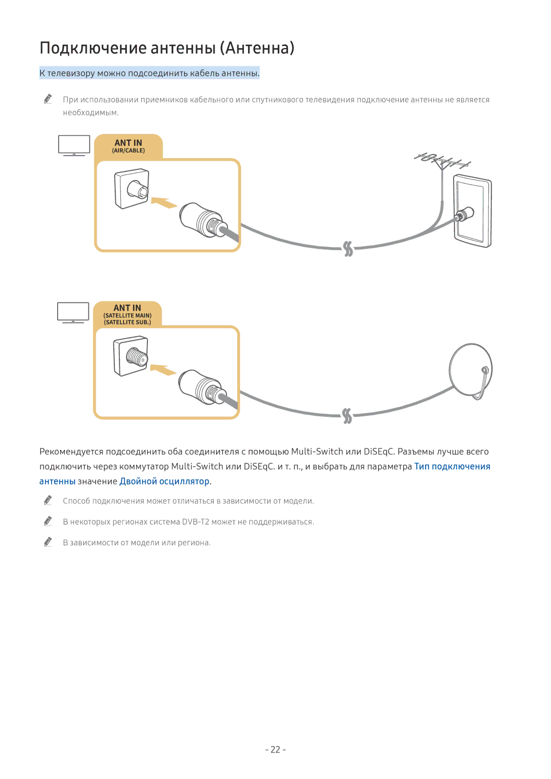 Samsung UE55NU8500UXRU, QE65Q8CNATXXH manual Подключение антенны Антенна, Телевизору можно подсоединить кабель антенны 