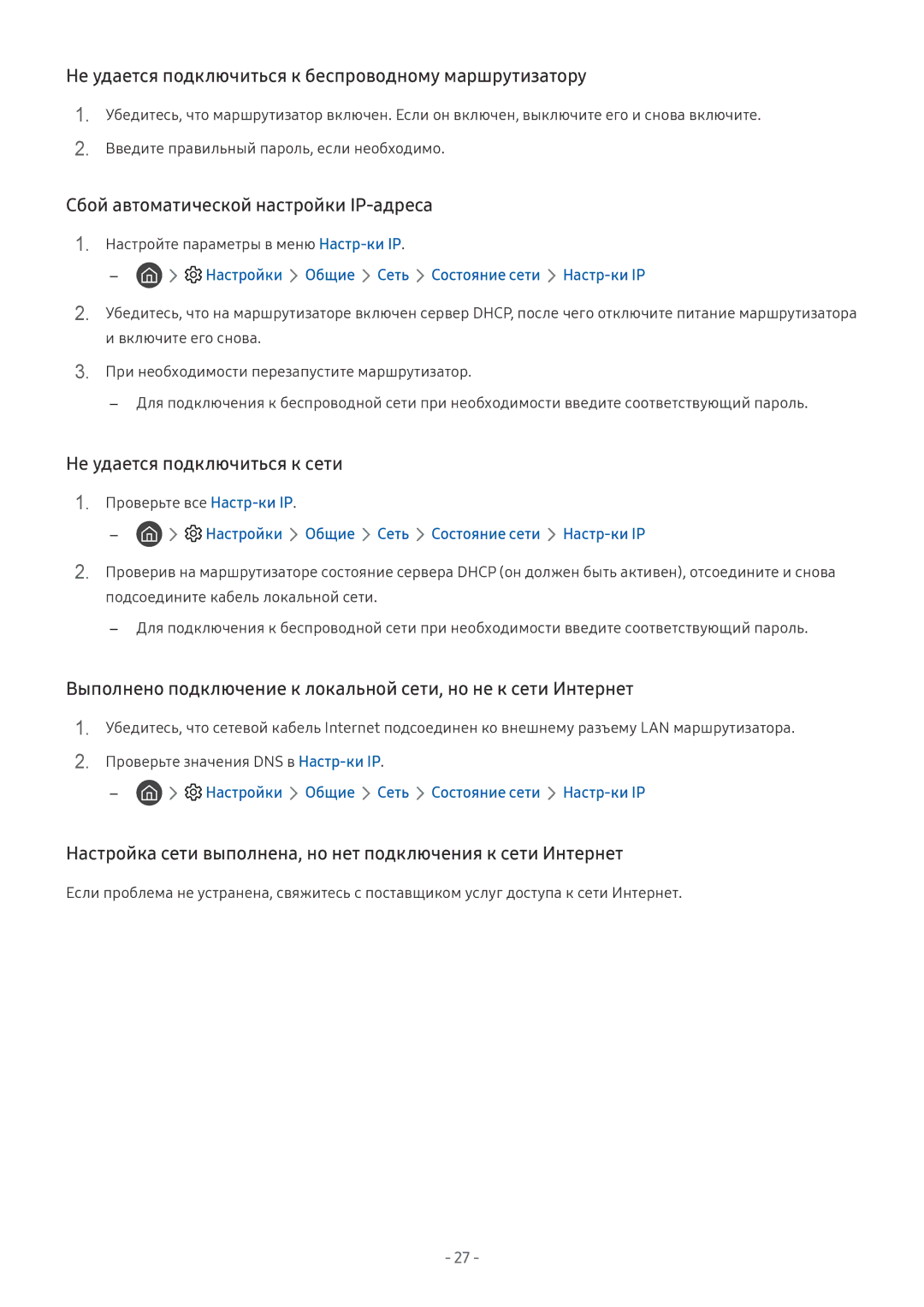 Samsung UE65NU7100UXRU Не удается подключиться к беспроводному маршрутизатору, Сбой автоматической настройки IP-адреса 