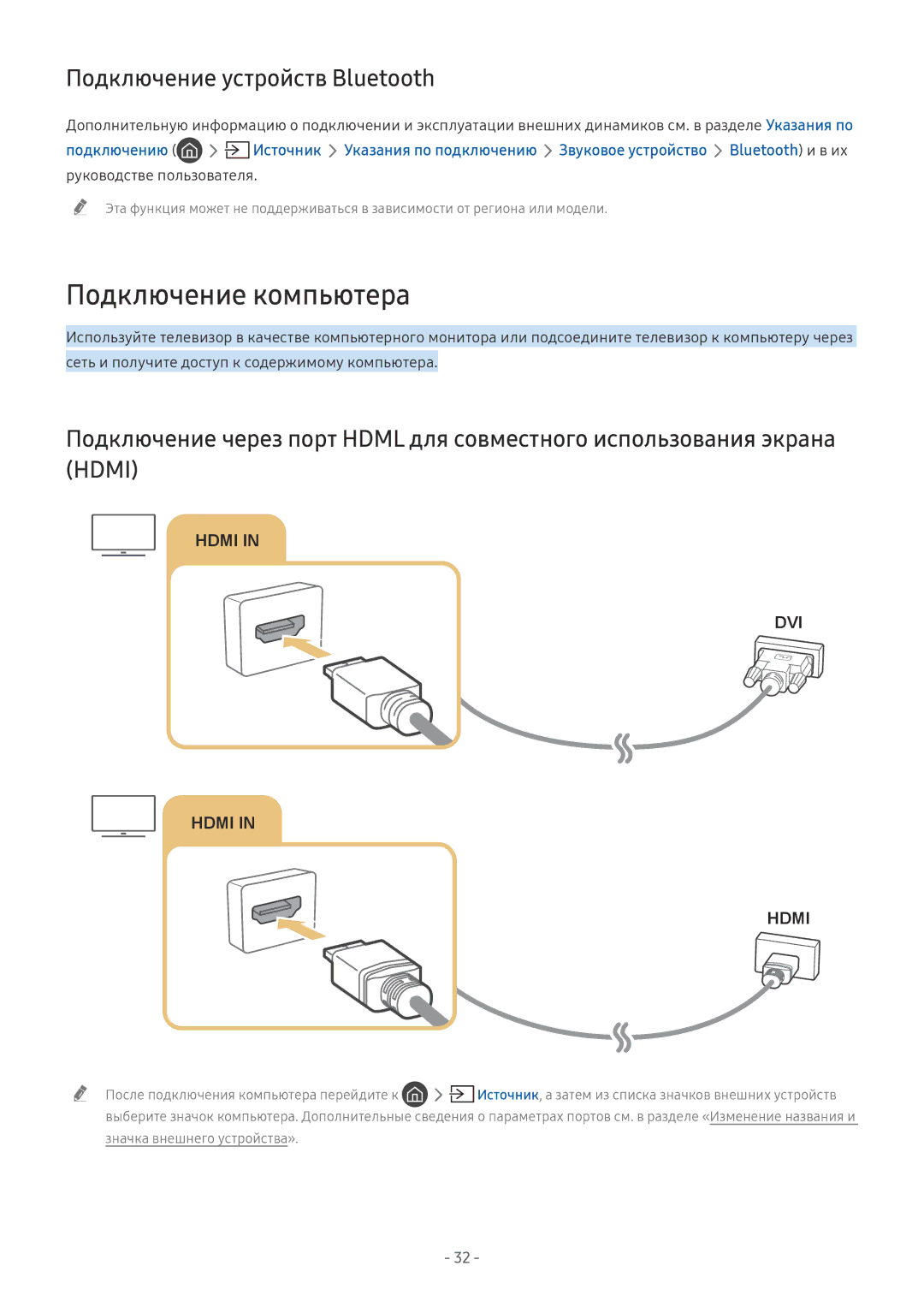 Samsung UE55NU8000UXRU, QE65Q8CNATXXH Подключение компьютера, Подключение устройств Bluetooth, Руководстве пользователя 