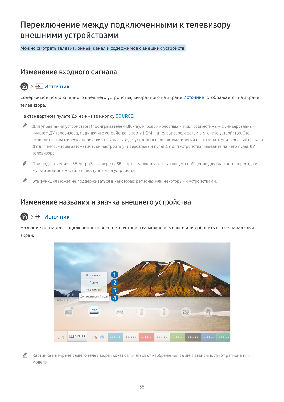 Samsung UE65NU8000UXRU, QE65Q8CNATXXH manual Изменение входного сигнала, Изменение названия и значка внешнего устройства 